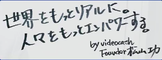 世界をもっとリアルに。人々をもっとエンパワーする。